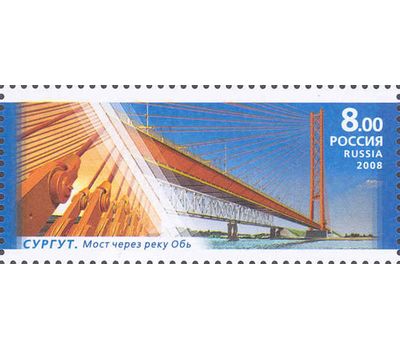  4 почтовые марки «Архитектурные сооружения. Мосты» 2008, фото 4 