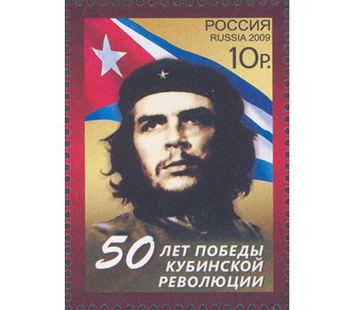  Почтовая марка «Совместный выпуск России и Кубы. 50 лет победы Кубинской революции» 2009, фото 1 
