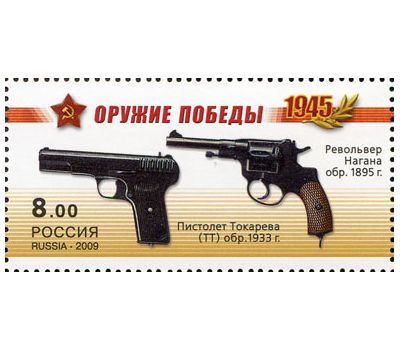  4 почтовые марки «Оружие победы. Стрелковое оружие» 2009, фото 3 