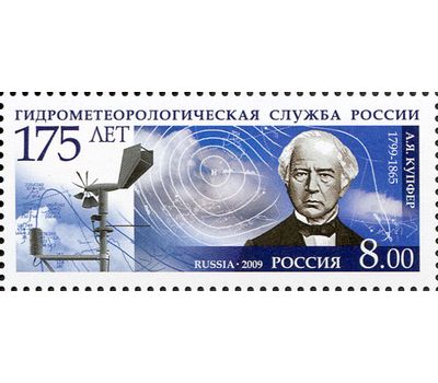  Почтовые марки «175 лет Гидрометеорологической службы России» Россия, 2009, фото 1 