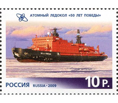  Почтовые марки «50 лет атомному флоту России» Россия, 2009, фото 4 