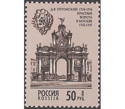  4 почтовые марки «Архитектурные памятники России» 1994, фото 2 
