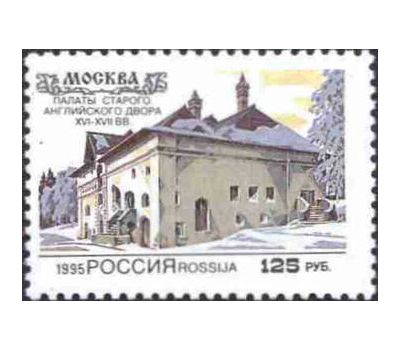  3 почтовые марки «Гражданская архитектура Москвы XVI-XVII вв.» 1995, фото 2 
