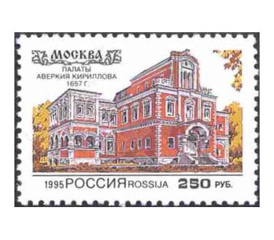  3 почтовые марки «Гражданская архитектура Москвы XVI-XVII вв.» 1995, фото 3 