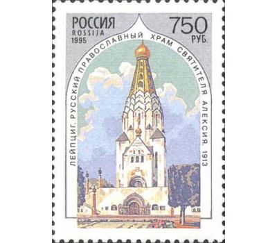  5 почтовых марок «Храмы Русской православной церкви за рубежом» 1995, фото 6 