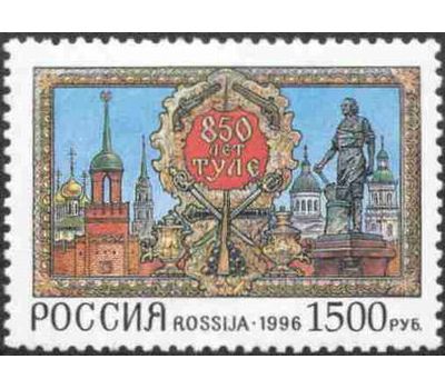  Почтовая марка «850 лет Туле» 1996, фото 1 