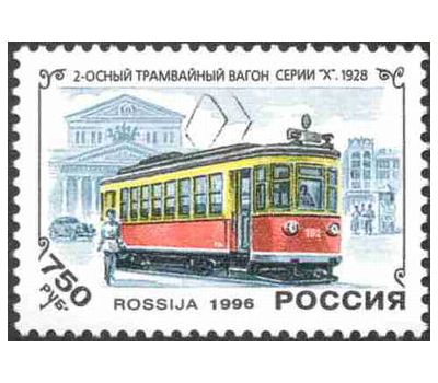  5 почтовых марок «История отечественного трамвая» 1996, фото 4 