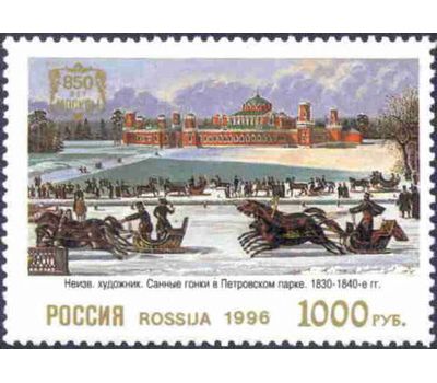  6 почтовых марок «Городские виды Москвы XVIII-XIX вв. в произведениях живописи» 1996, фото 7 