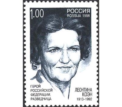  4 почтовые марки «Разведчики. Герои Российской Федерации» 1998, фото 4 