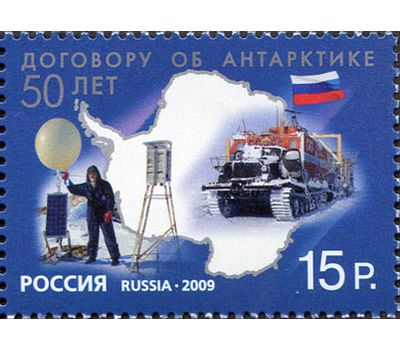  Почтовая марка «Договору об Антарктике 50 лет» Россия, 2009, фото 1 
