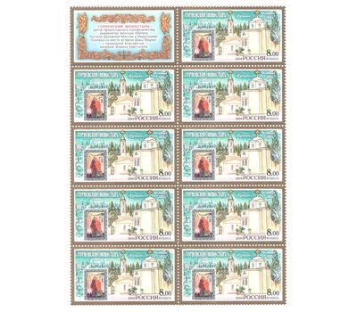  5 листов «Монастыри Русской Православной Церкви» 2004, фото 6 