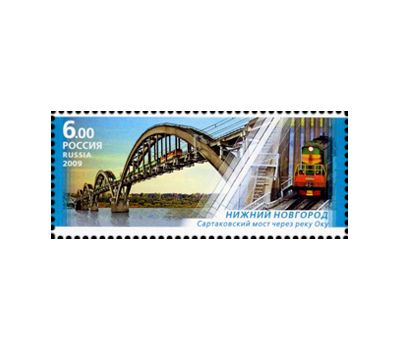  Почтовые марки «Архитектурные сооружения. Мосты» Россия, 2009, фото 1 