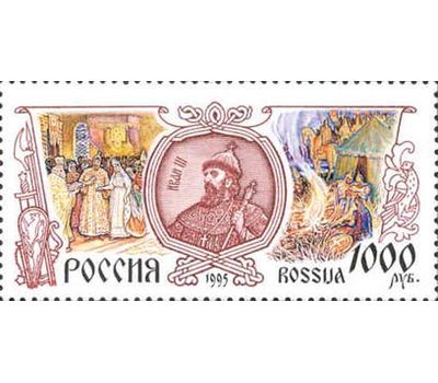  6 почтовых марок «История Российского государства» 1995, фото 6 