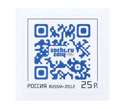  Почтовая марка «XXII Олимпийские зимние игры 2014 года в г.Сочи с QR-кодом» 2012, фото 1 
