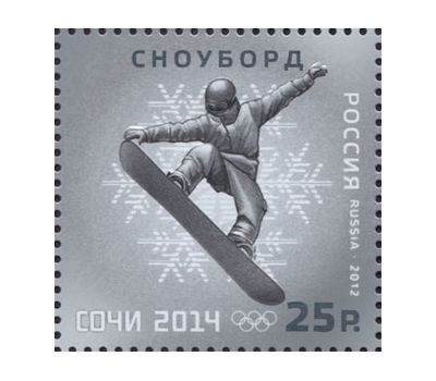  5 почтовых марок «XXII Олимпийские зимние игры в Сочи. Олимпийские зимние виды спорта» 2012, фото 6 