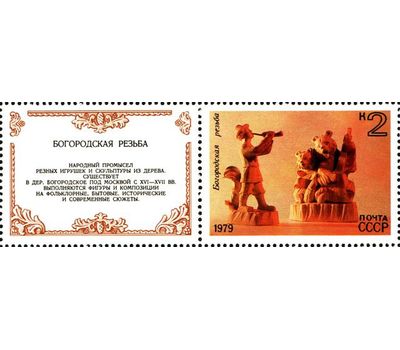  5 листов «Народные художественные промыслы» СССР 1979, фото 4 