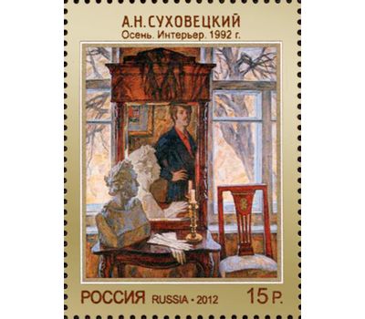  Почтовые марки «Серия «Современное искусство России» Россия, 2012, фото 6 
