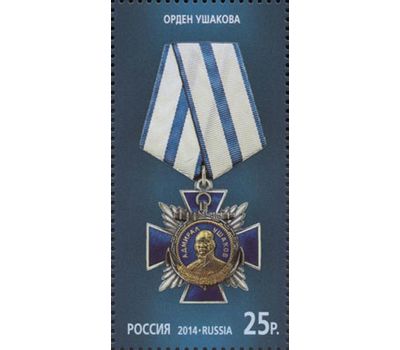  3 почтовые марки «Государственные награды Российской Федерации» 2014, фото 2 