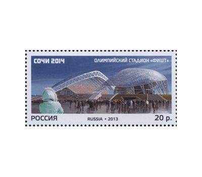  6 почтовых марок «XXII Олимпийские зимние игры 2014 года в г. Сочи. Олимпийские спортивные объекты» 2013, фото 2 