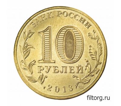  Монета 10 рублей 2013 «Волоколамск» ГВС, фото 4 