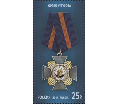  3 почтовые марки «Государственные награды Российской Федерации» 2014, фото 4 