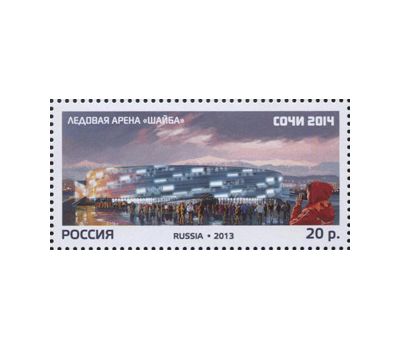  6 почтовых марок «XXII Олимпийские зимние игры 2014 года в г. Сочи. Олимпийские спортивные объекты» 2013, фото 7 