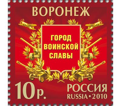  Лист с марками «Города воинской славы» Россия, 2010, фото 5 