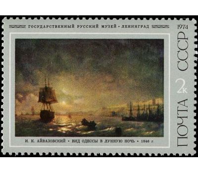  6 почтовых марок «Художник И.К. Айвазовский» СССР 1974, фото 3 