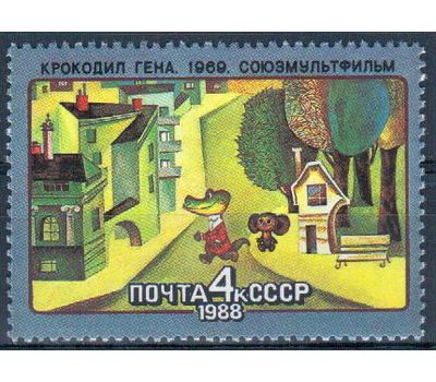  5 почтовых марок «Из истории советского мультфильма» СССР 1988, фото 3 