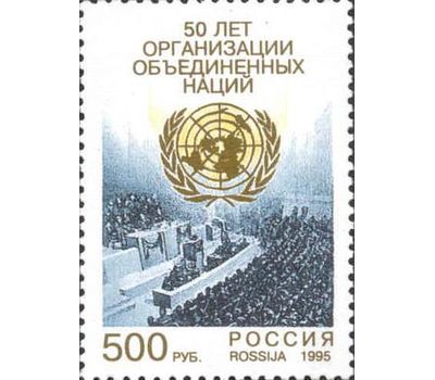  Почтовая марка «50 лет Организации Объединенных Наций» 1995, фото 1 