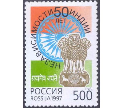 Почтовая марка «50 лет независимости Индии» 1997, фото 1 