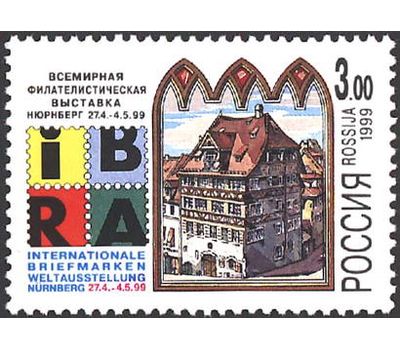  Почтовая марка «Всемирная филателистическая выставка «ИБРА-99» 1999, фото 1 