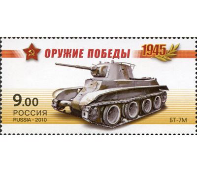  4 почтовые марки «Оружие победы. Бронетанковая техника» 2010, фото 2 
