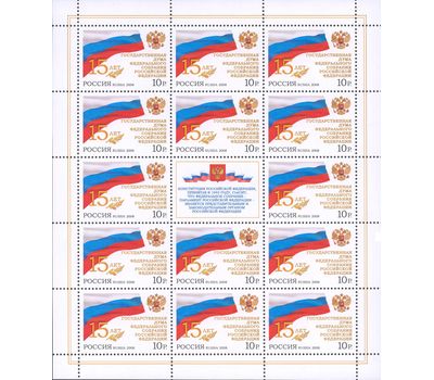  Лист с марками «15 лет Государственной Думе Федерального Собрания Российской Федерации» Россия, 2008, фото 1 