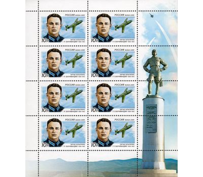  Лист с марками «100 лет со дня рождения Г.Я. Бахчиванджи (1909-1943), летчика-испытателя» Россия, 2009, фото 1 