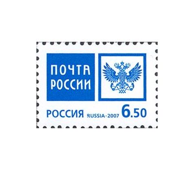  Почтовая марка «Эмблема Почты России» 2007, фото 1 