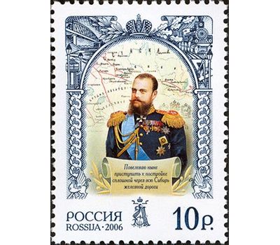  2 почтовые марки «История Российского государства. Александр III» 2006, фото 2 
