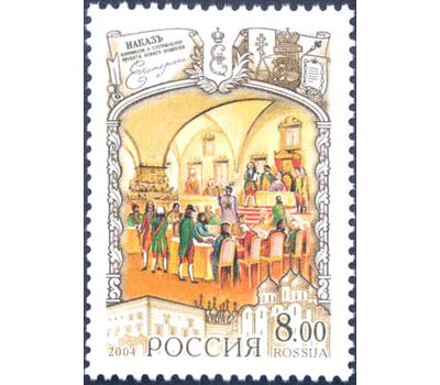  4 почтовые марки «История Российского государства. 275 лет со дня рождения Екатерины II, императрицы» 2004, фото 4 