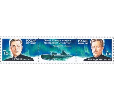  Почтовые марки «Герои-подводники» Россия, 2007, фото 1 
