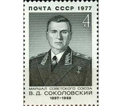  3 почтовые марки «Советские военные деятели» СССР 1977, фото 4 