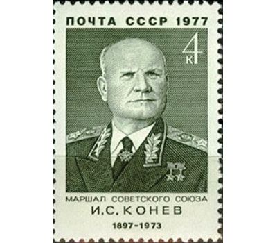  3 почтовые марки «Советские военные деятели» СССР 1977, фото 2 