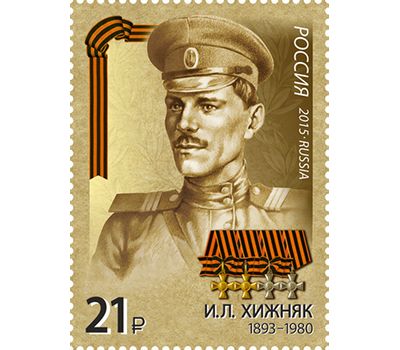  4 почтовые марки «Герои первой мировой войны» 2015, фото 5 