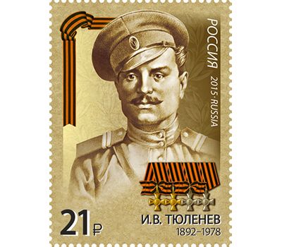  4 почтовые марки «Герои первой мировой войны» 2015, фото 3 