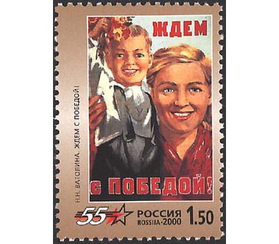  4 почтовые марки «55-летие Победы в Великой Отечественной войне 1941-1945 гг» 2000, фото 2 