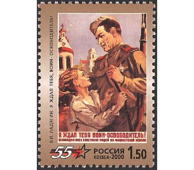 4 почтовые марки «55-летие Победы в Великой Отечественной войне 1941-1945 гг» 2000, фото 3 