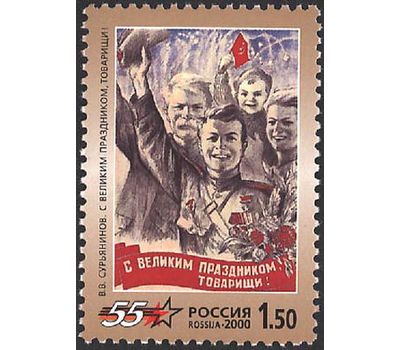  4 почтовые марки «55-летие Победы в Великой Отечественной войне 1941-1945 гг» 2000, фото 4 