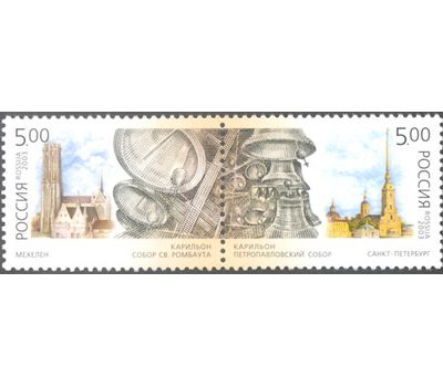  Почтовые марки «Карильон. Совместный выпуск России и Бельгии» 2003, фото 1 