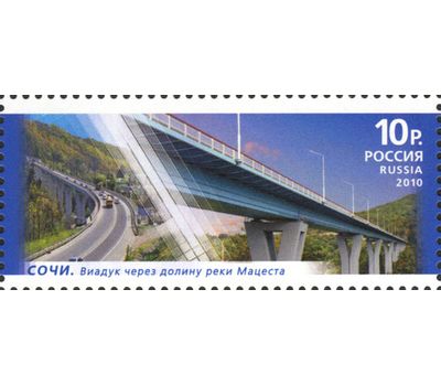  4 почтовые марки «Архитектурные сооружения. Мосты» 2010, фото 3 