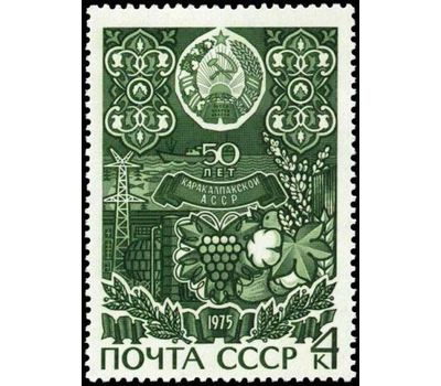  Почтовая марка «50 лет Каракалпакской АССР» СССР 1975, фото 1 