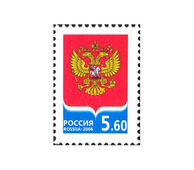  Почтовая марка «Государственный герб Российской Федерации» 2006, фото 1 